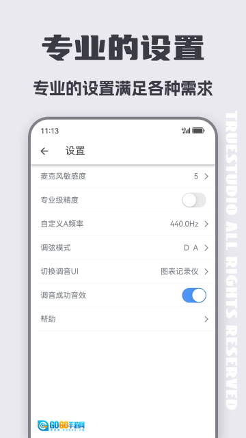 二胡调音器手机版图1
