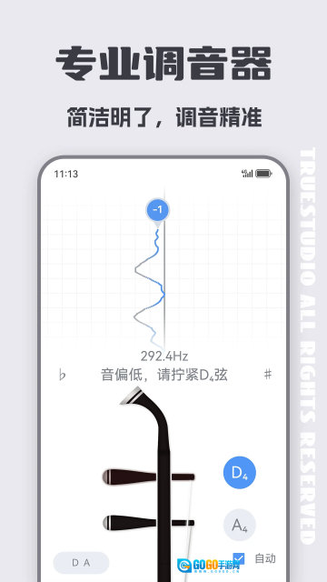 二胡调音器手机版图2