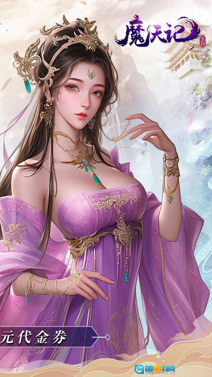 魔天记3D折图2