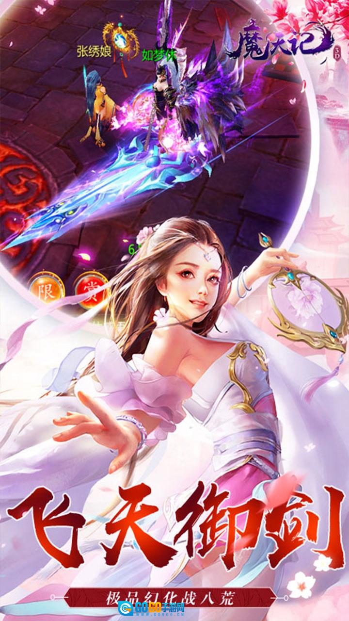 魔天记3D折图3