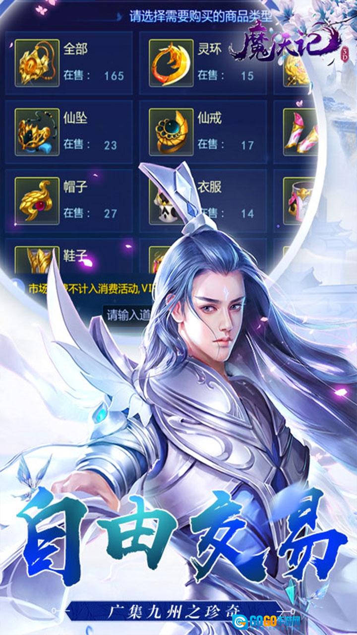 魔天记3D折图4