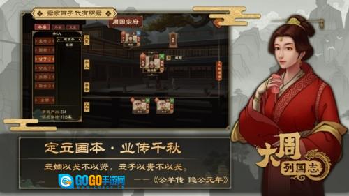 大周列国志oppo渠道服图3