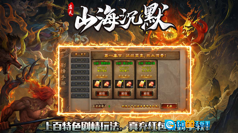 应天山海沉默手游版图1