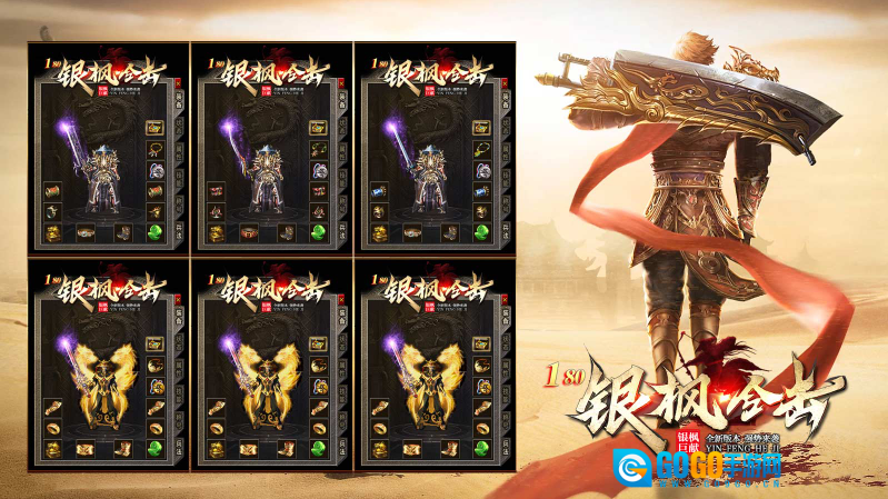 银枫180合击最新版图1