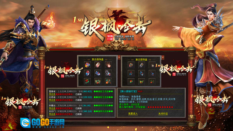 银枫180合击最新版图4