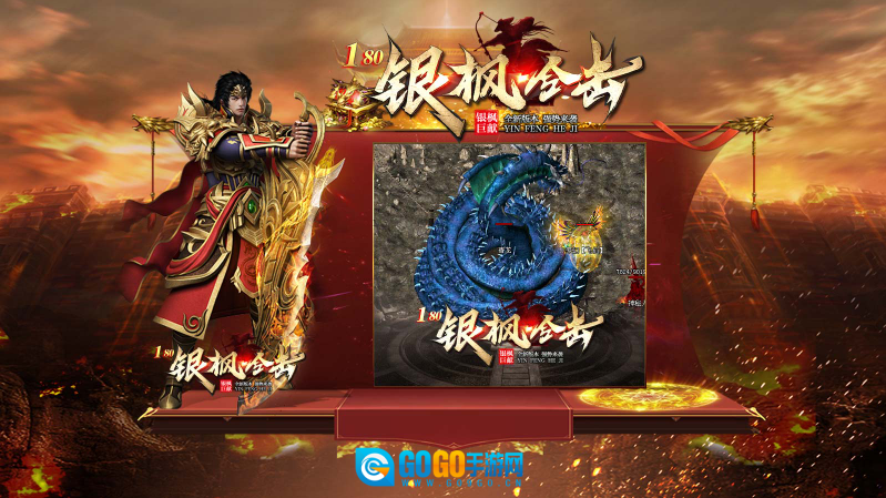 银枫180合击最新版图5