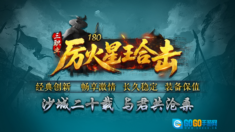 厉火星王合击免费原版图1