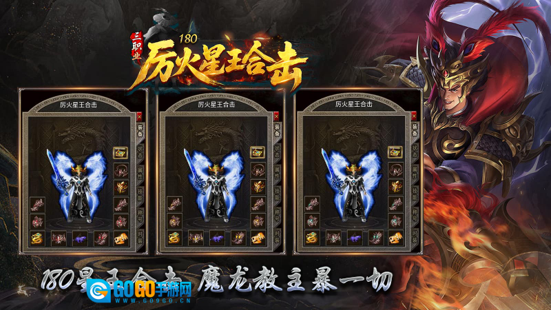 厉火星王合击免费原版图5