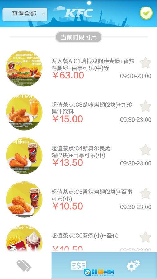 肯德基优惠券安卓版图1