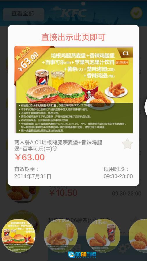 肯德基优惠券安卓版图3