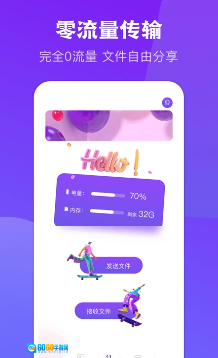 克隆互传手机最新版图2