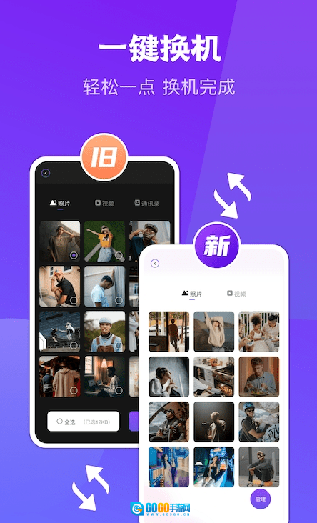 克隆互传手机最新版图3