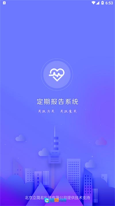 定期报告系统手机最新版图3