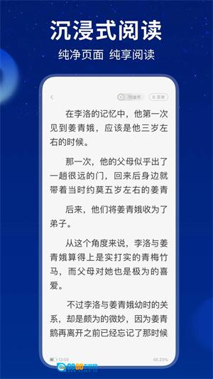 星空小说正版图1