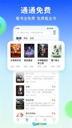 星空小说正版图5
