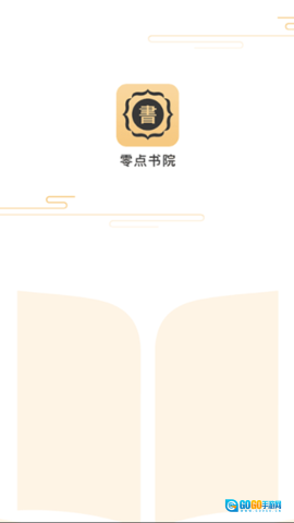 零点书院免费版图1