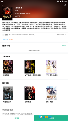 零点书院免费版图3