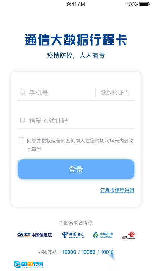 通信行程卡正版图1