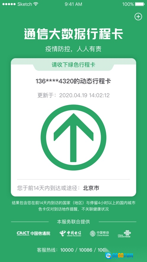 通信行程卡正版图2