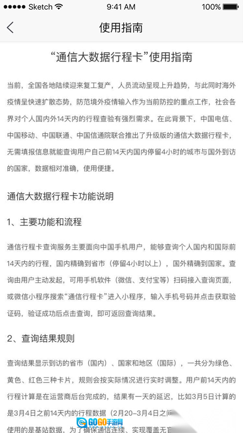 通信行程卡正版图3