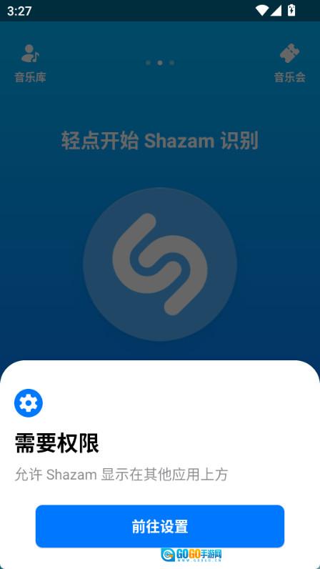 Shazam无广告版图2