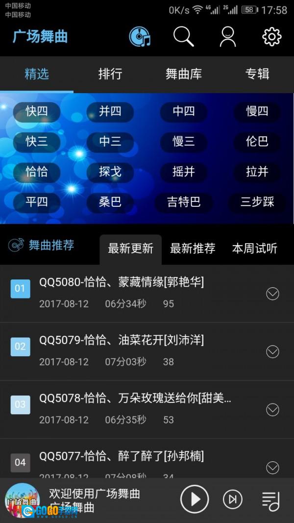 广场舞曲手机最新版图1