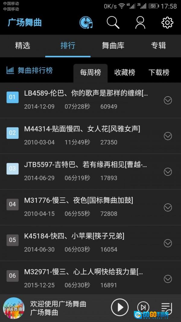 广场舞曲手机最新版图2
