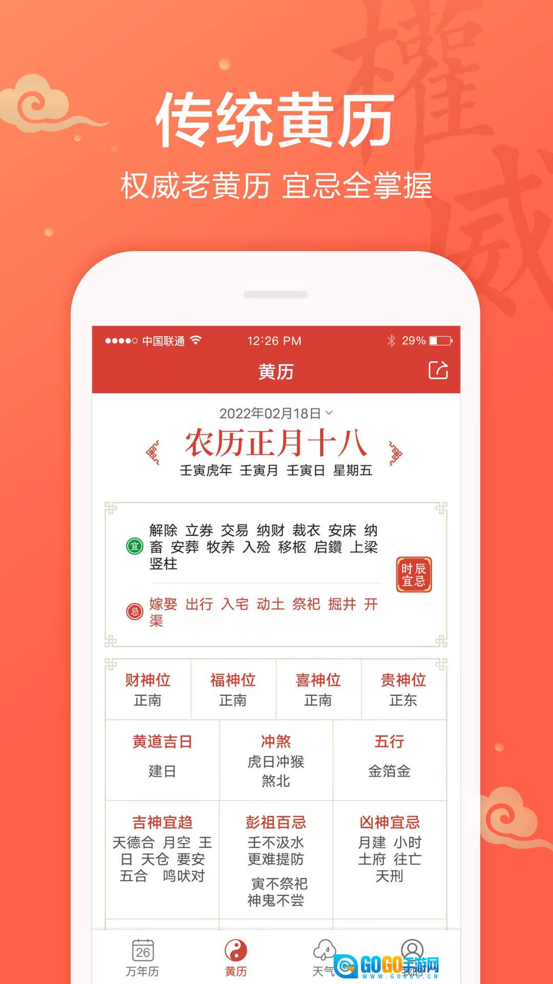 吉祥万年历无广告版图1