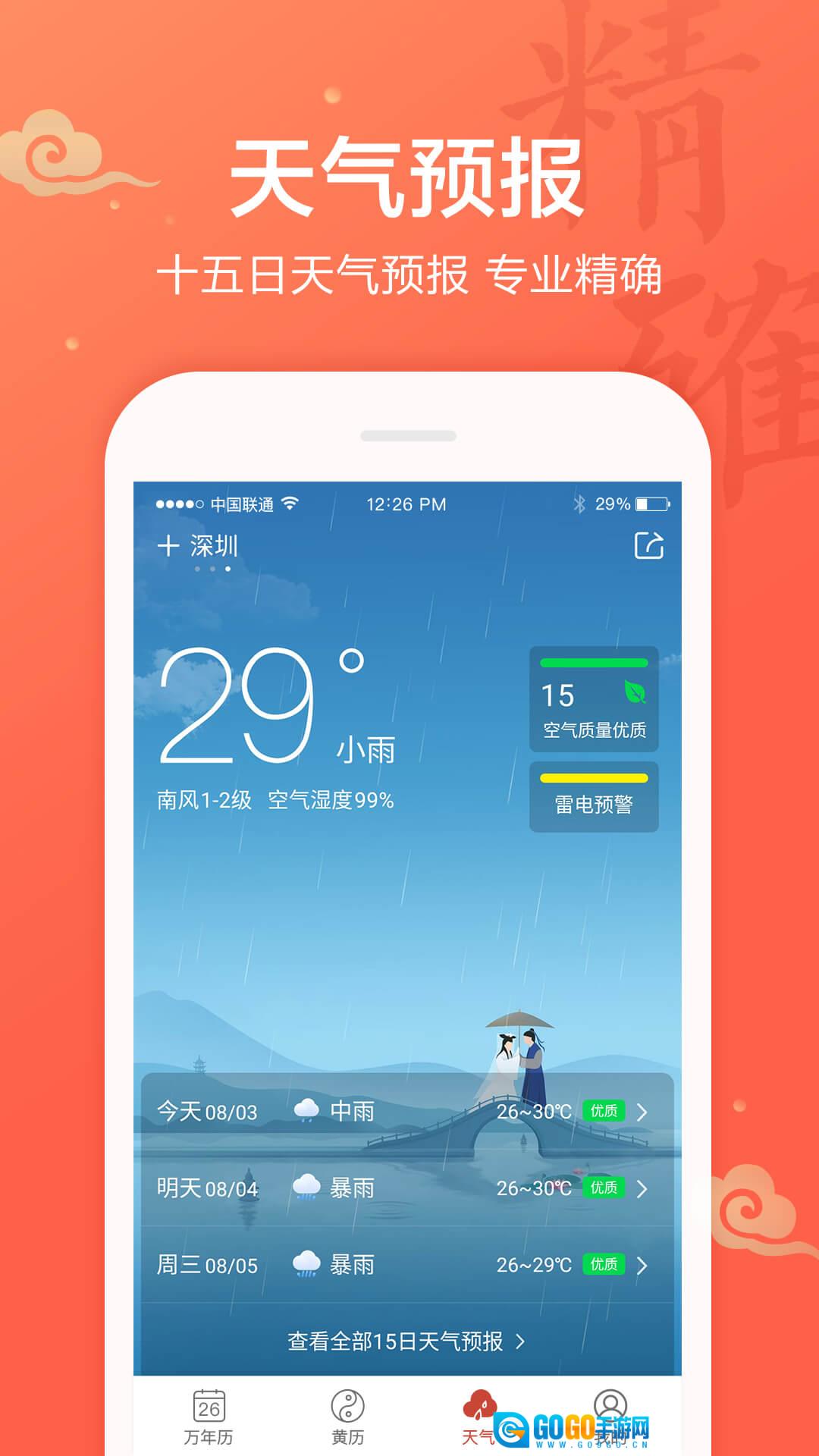 吉祥万年历无广告版图2
