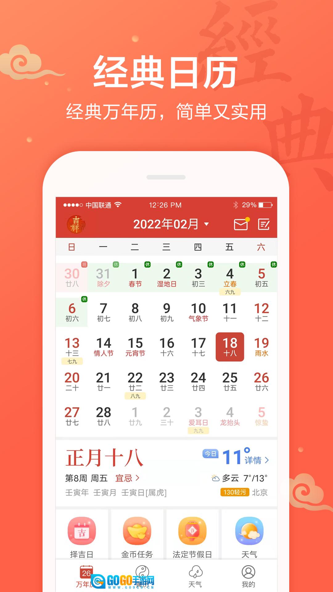 吉祥万年历无广告版图3