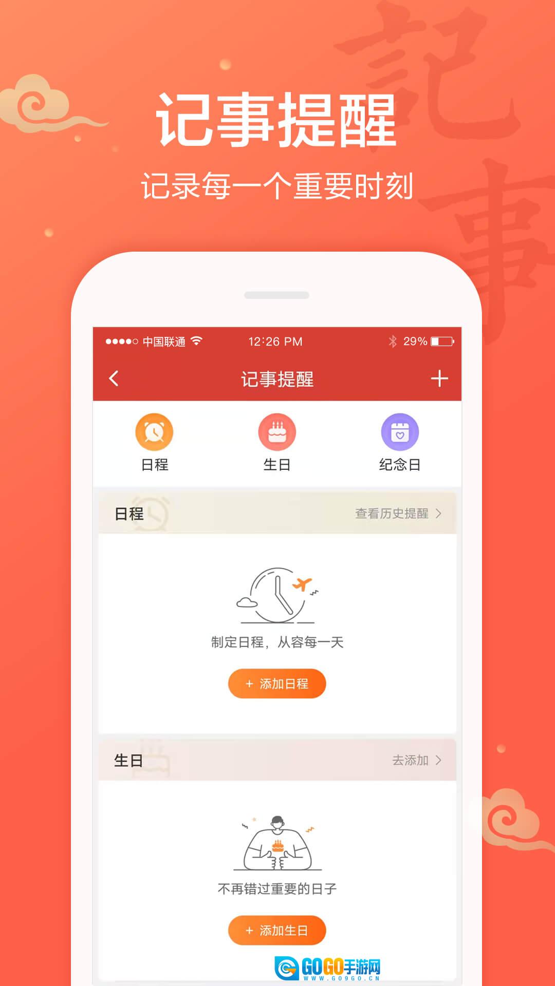 吉祥万年历无广告版图4