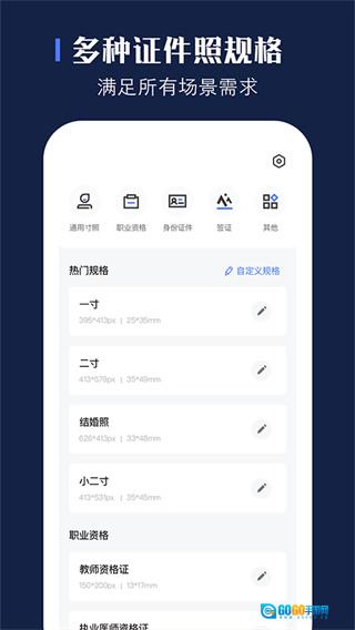 证照之星手机正版图4