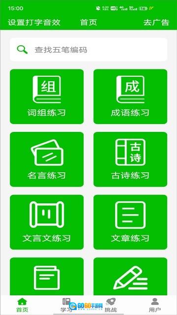 五笔打字练习手机最新版图2