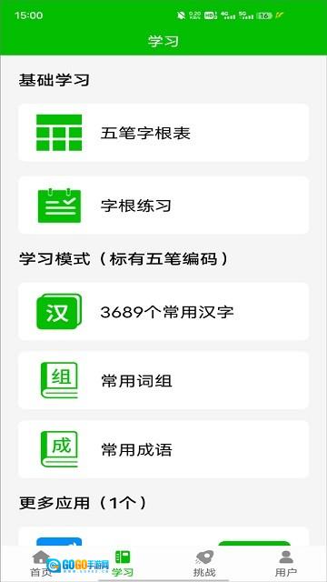 五笔打字练习手机最新版图1