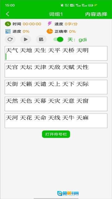 五笔打字练习手机最新版图3
