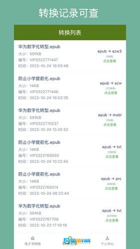 电子书格式转换器安卓直装版图1