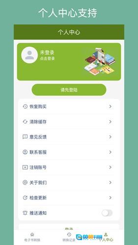 电子书格式转换器安卓直装版图2