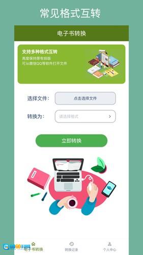 电子书格式转换器安卓直装版图3