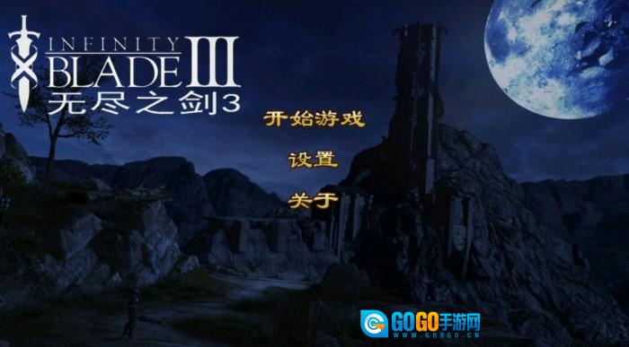 无尽之剑3游戏绿色版图1
