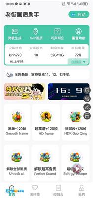 老街画质助手手机最新版图1