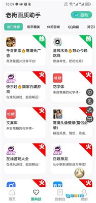 老街画质助手手机最新版图3
