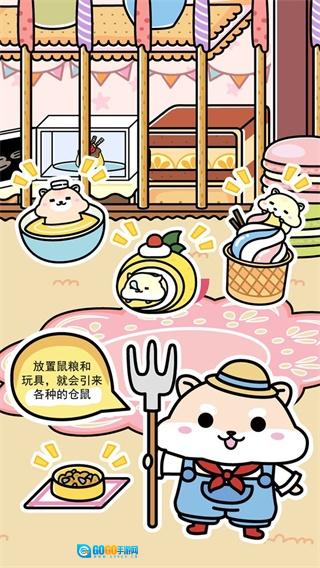 仓鼠家园图4