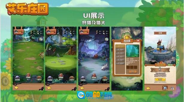 艾乐庄园手机版图2