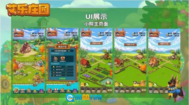 艾乐庄园手机版图4