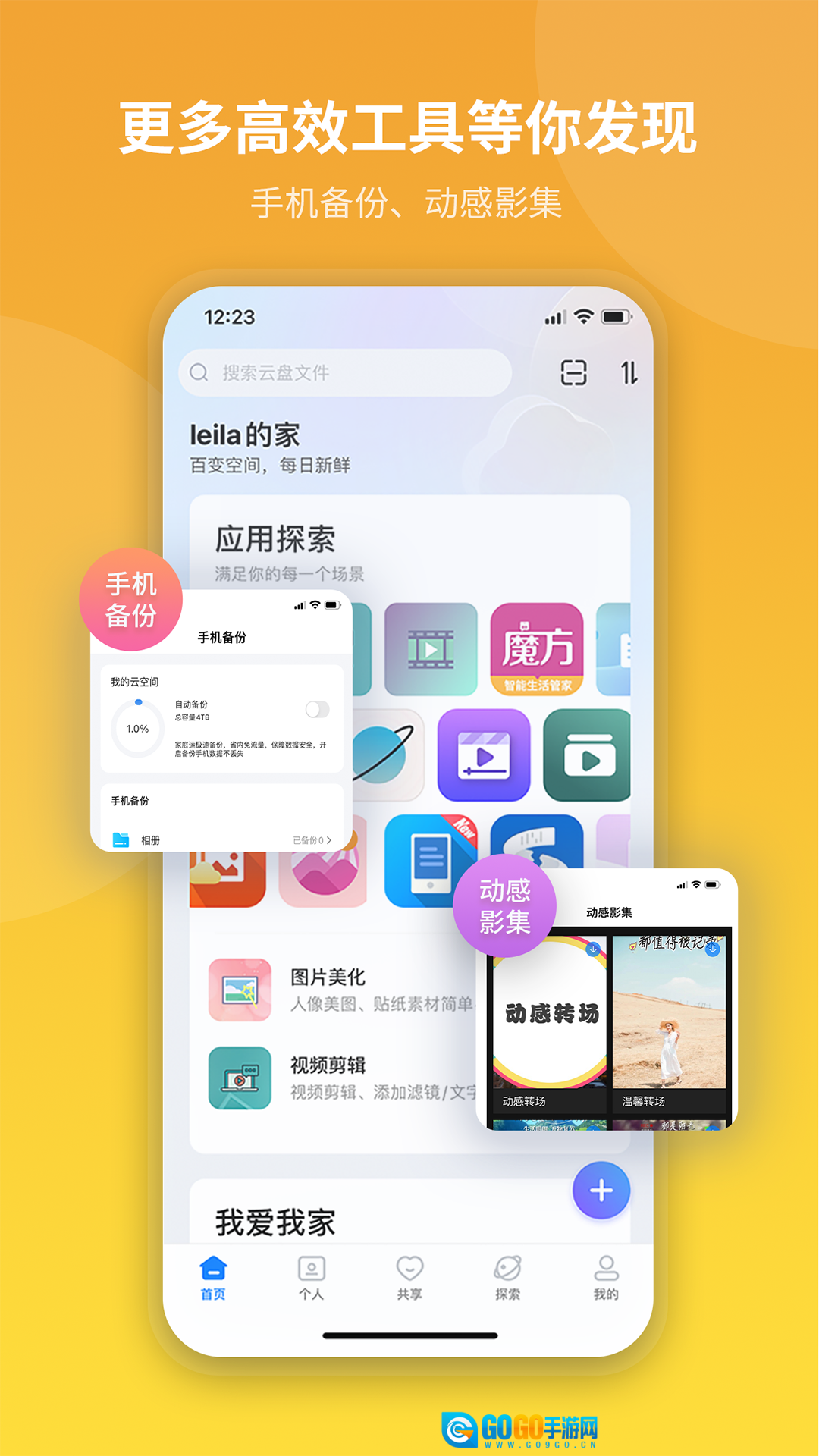 魔盘官方最新版图1