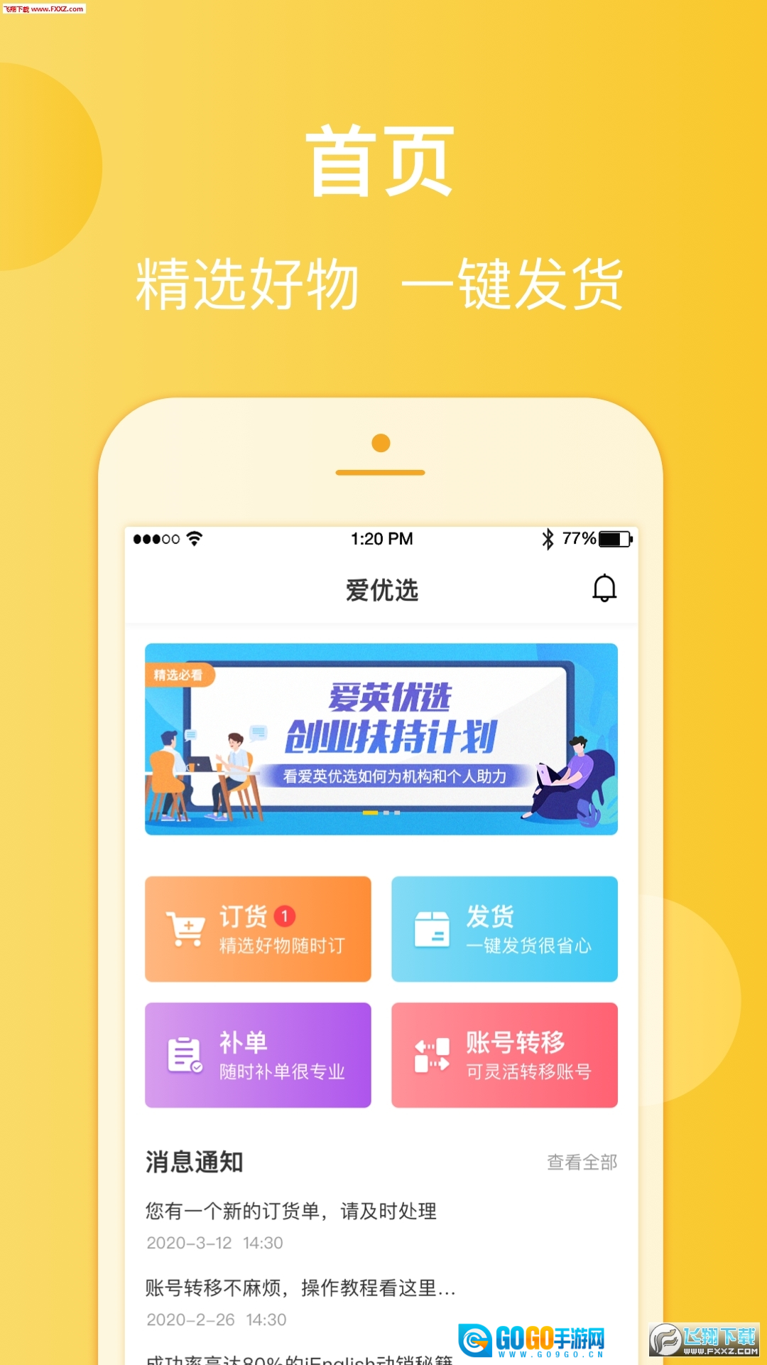 爱英优选通用版图1