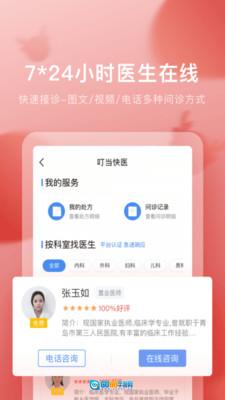 叮当快药手机版图1