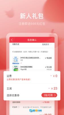 叮当快药手机版图2