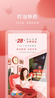 叮当快药手机版图3