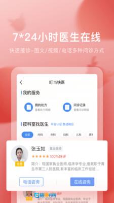 叮当快药手机版图4